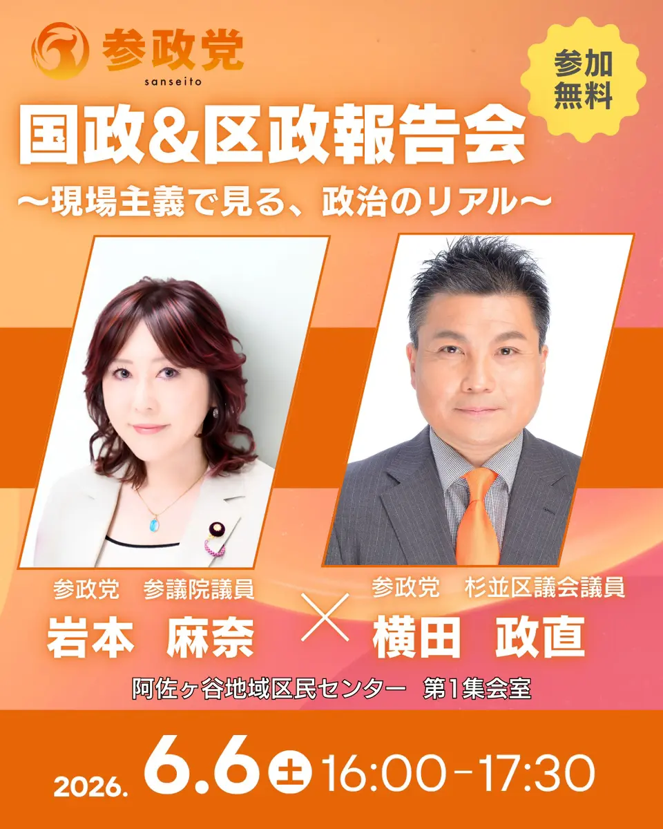 国政&区政報告会