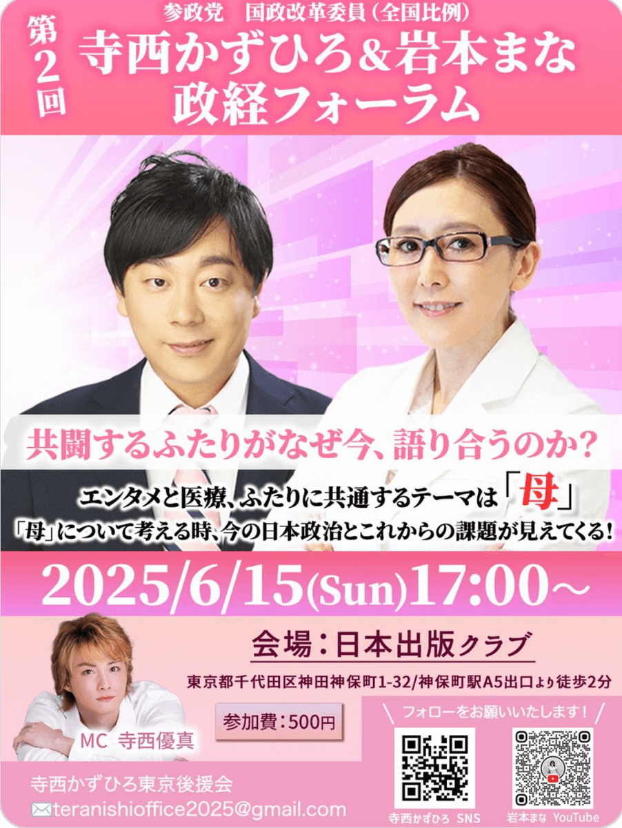 政経フォーラム（2025年6月15日開催）