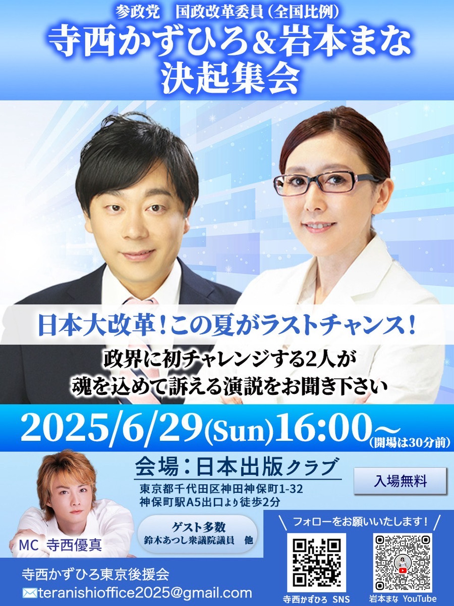 決起集会（2025年6月29日開催）